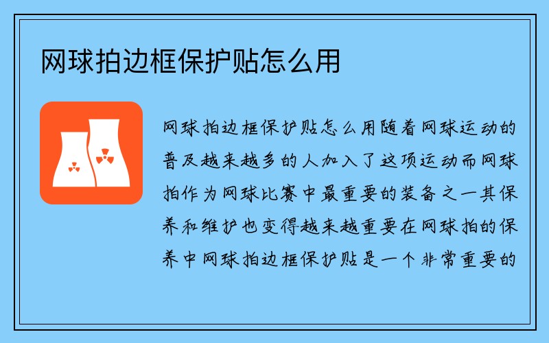 网球拍边框保护贴怎么用