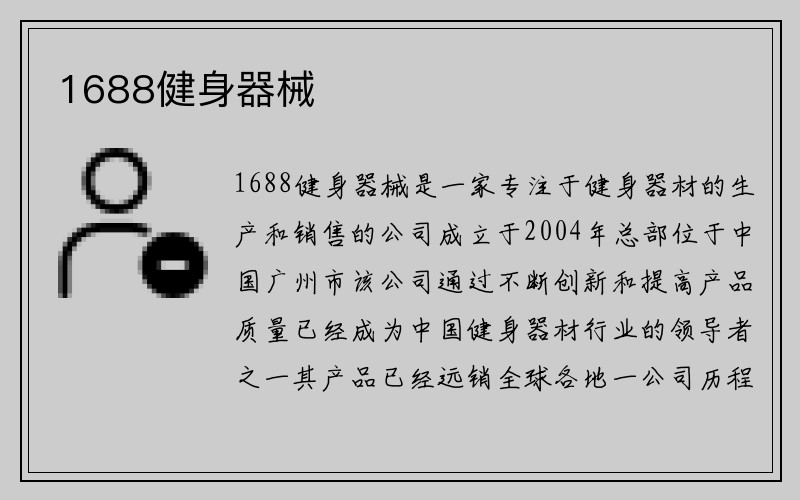 1688健身器械