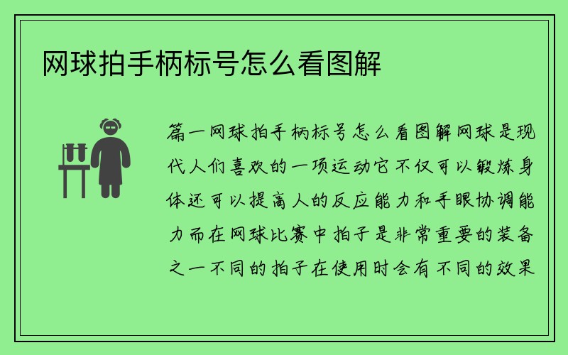 网球拍手柄标号怎么看图解