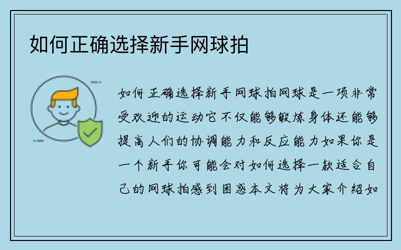 如何正确选择新手网球拍