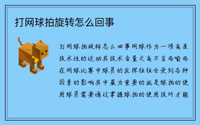 打网球拍旋转怎么回事