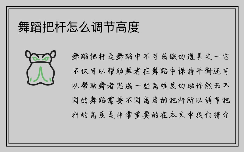 舞蹈把杆怎么调节高度