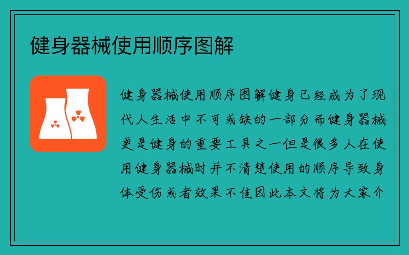 健身器械使用顺序图解